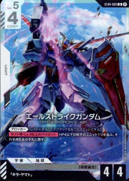 エールストライクガンダム(ベータ版)