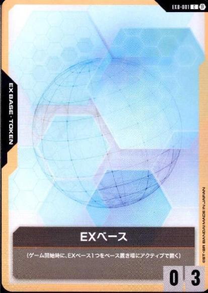 EXベース(ベータ版)