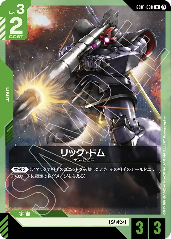 リック・ドム