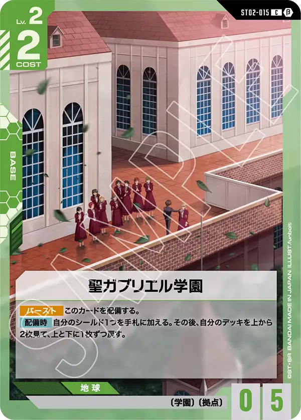 聖ガブリエル学園