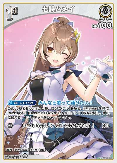 1st 七詩ムメイ(U)