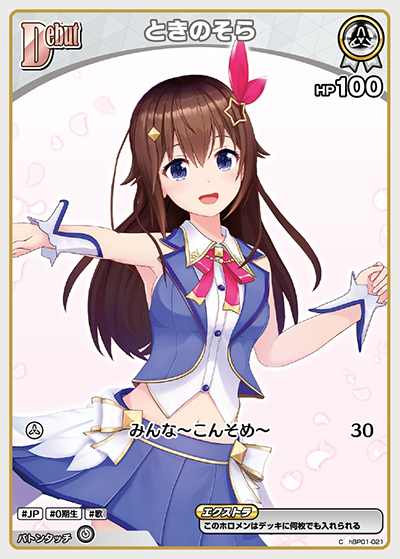 Debut ときのそら(C)