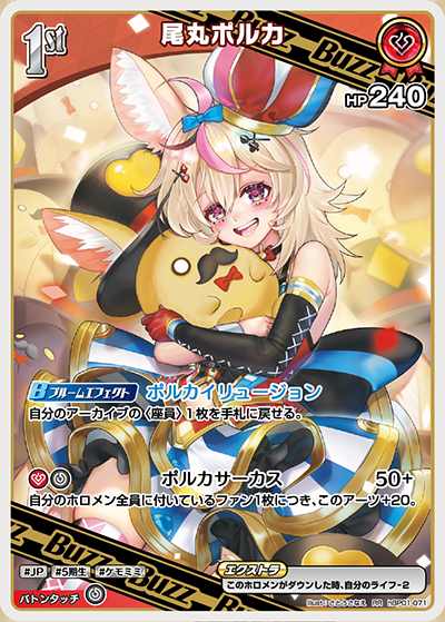 1st Buzz尾丸ポルカ(RR)