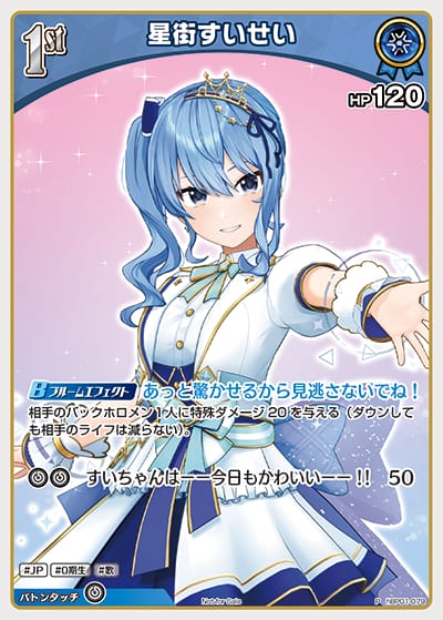 1st 星街すいせい(P)