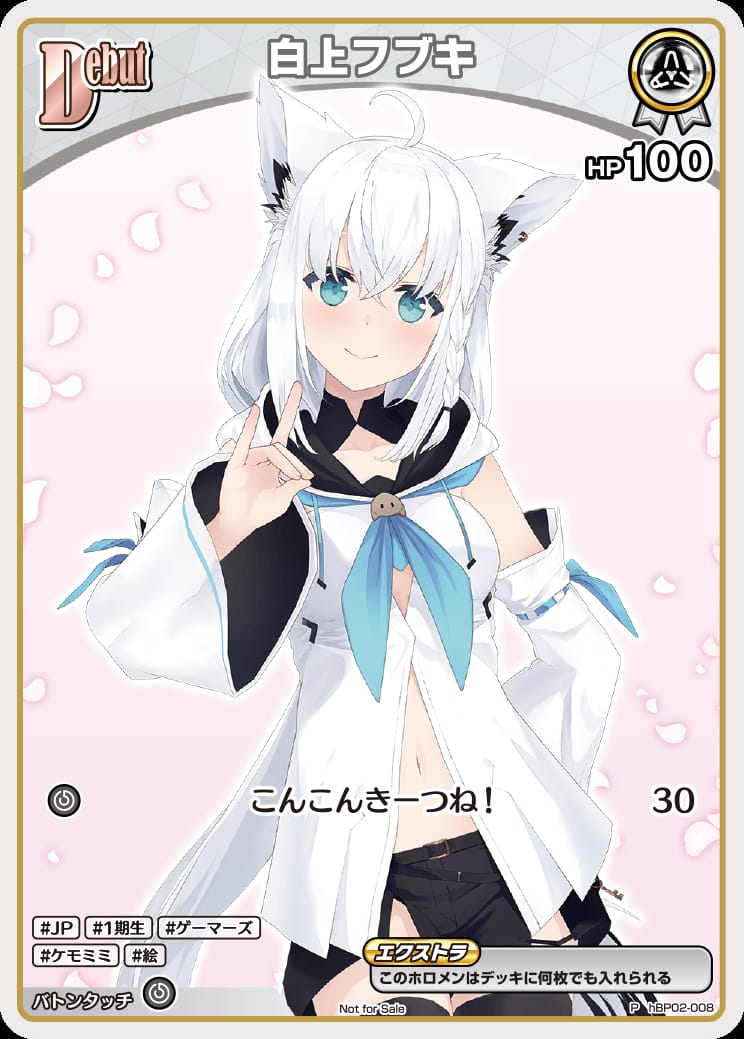 Debut 白上フブキ(P)