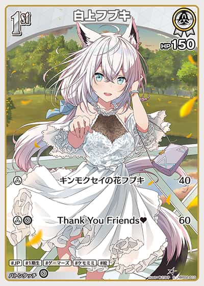 1st 白上フブキ(C)