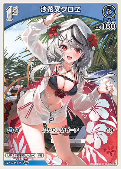 WS ホロライブ ふたりじめビーチSSP psa10 沙花叉クロヱ