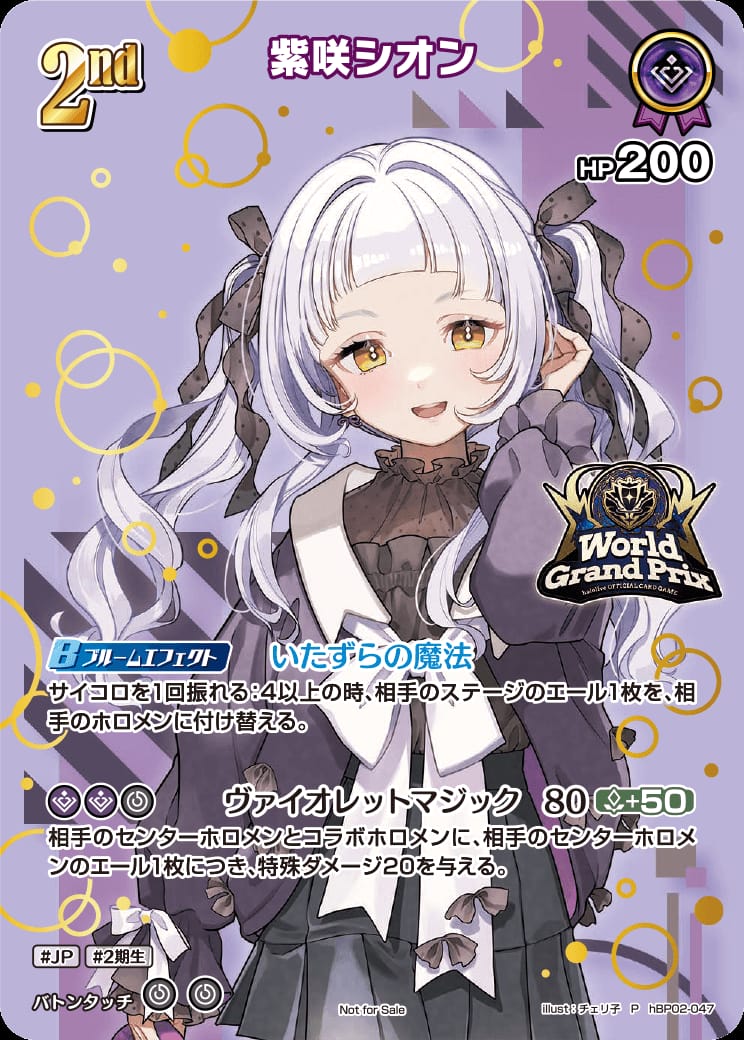 UR】hBP02-023 パヴォリア・レイネ | hololive OFFICIAL CARD