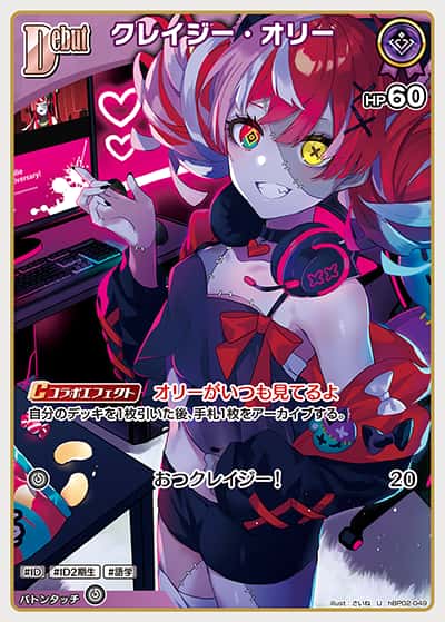 Debut クレイジー・オリー(U)
