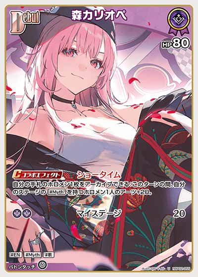 Debut 森カリオペ(U)
