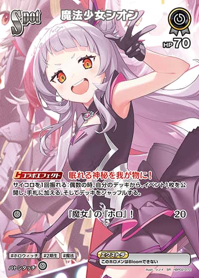 Spot 魔法少女シオン(SR)
