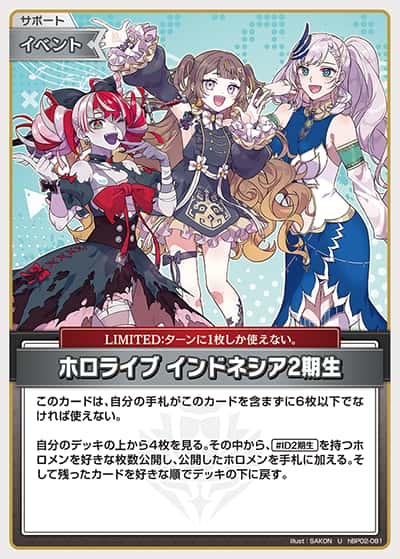 ホロライブ インドネシア2期生(U)
