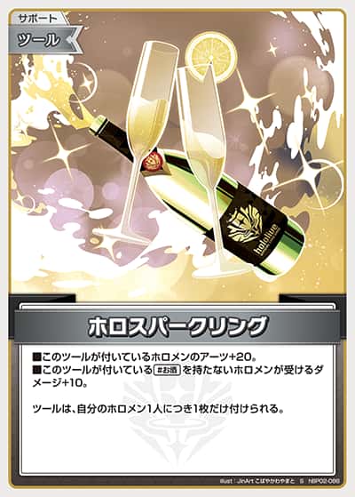 ホロスパークリング(S)