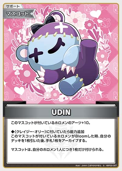ホビーステーションシングル通販店 / UDIN(S)