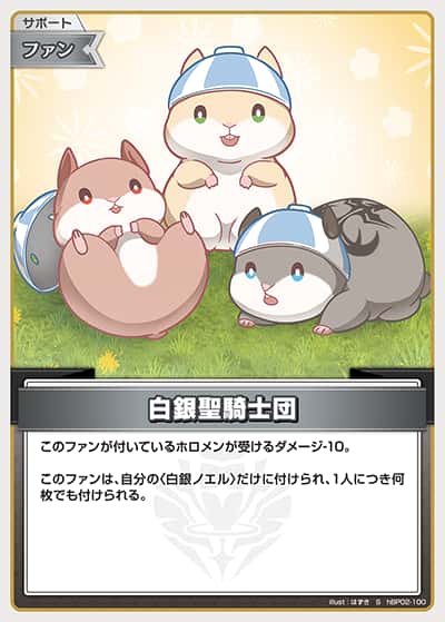 白銀聖騎士団(S)