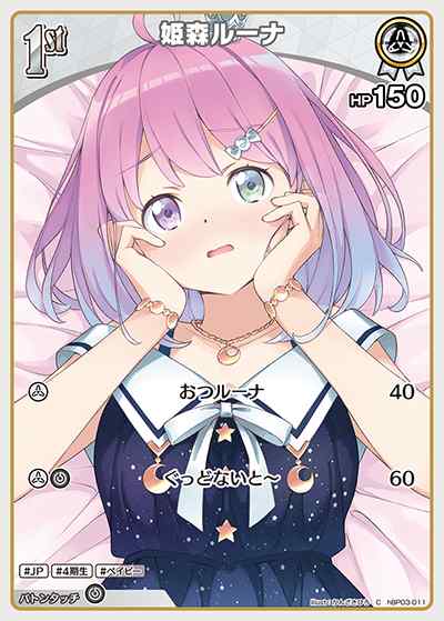 1st 姫森ルーナ(C)