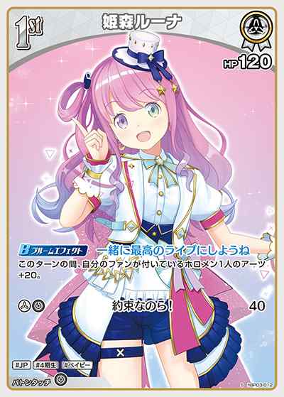 1st 姫森ルーナ(S)