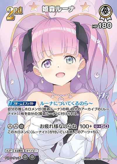 ホビーステーションシングル通販店 / 2nd 姫森ルーナ(SR)