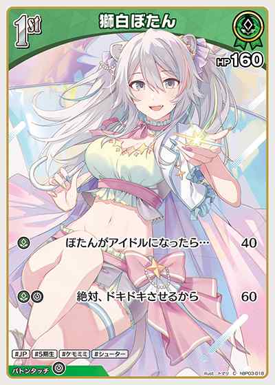 1st 獅白ぼたん(C)