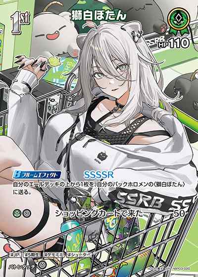 ホビーステーションシングル通販店 / 1st 獅白ぼたん(SR)