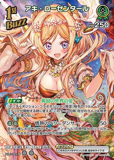 ホビーステーションシングル通販店 / 1st Buzz アキ・ローゼン
