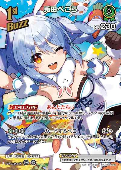 1st Buzz 兎田ぺこら(SR)