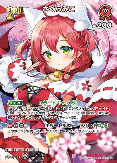 2nd さくらみこ(SR)