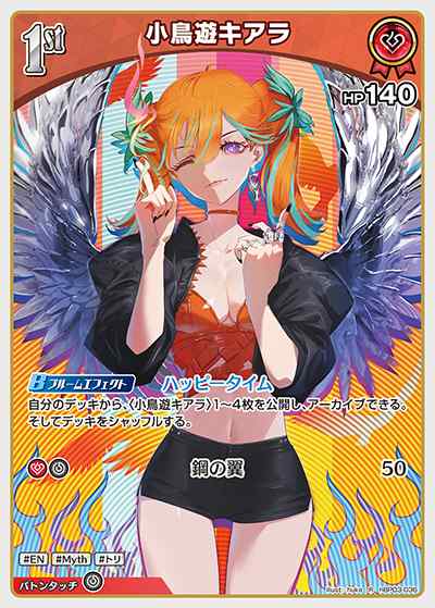 ホロカ 小鳥遊キアラ debut エクストラ キッケリキー！ - メルカリ