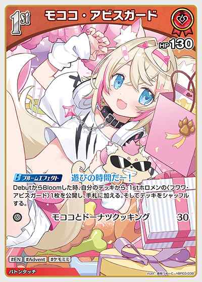 ホビーステーションシングル通販店 / 1st フワワ・アビスガード(C)