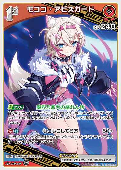 ホビーステーションシングル通販店 / 1st フワワ・アビスガード(C)