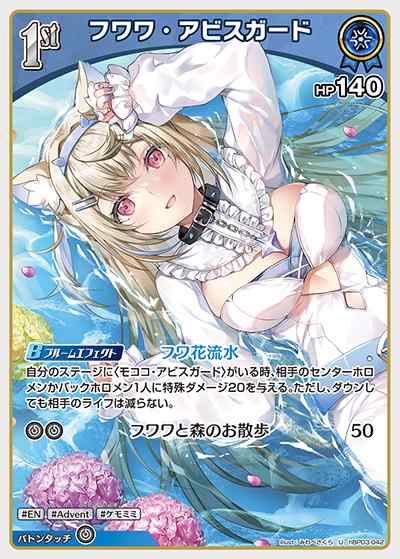 ホロライブ English -Advent- フワワ・アビスガード 「AXGRIT
