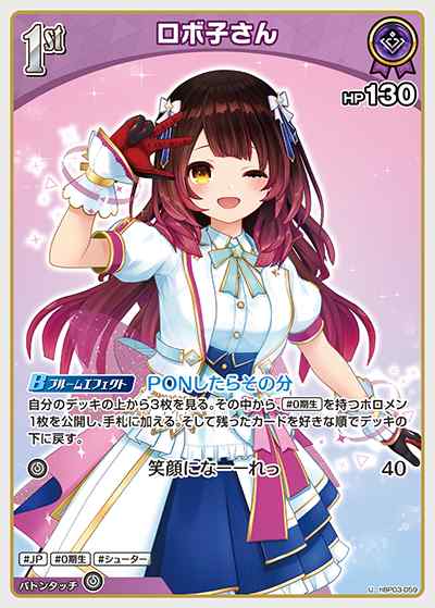 1st ロボ子さん(U)