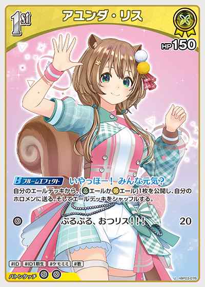 1st アユンダ・リス(U)
