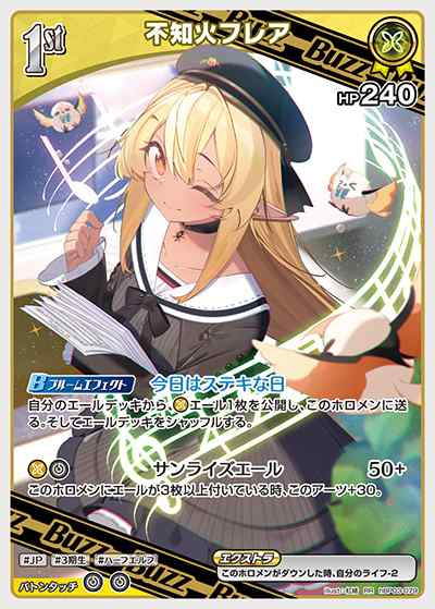 1st Buzz 不知火フレア(RR)