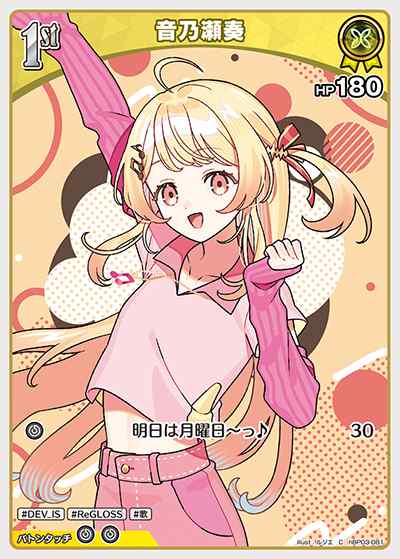 ホビーステーションシングル通販店 / 1st 音乃瀬奏(C)