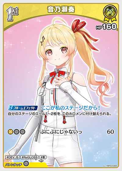 ホビーステーションシングル通販店 / 1st 音乃瀬奏(U)