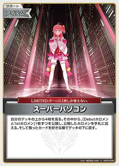 スーパーパソコン(U)