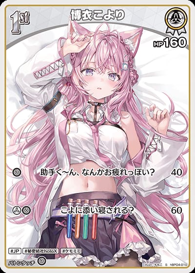 1st 博衣こより(S)