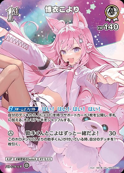 1st 博衣こより(SR)