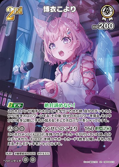 2nd 博衣こより(SR)