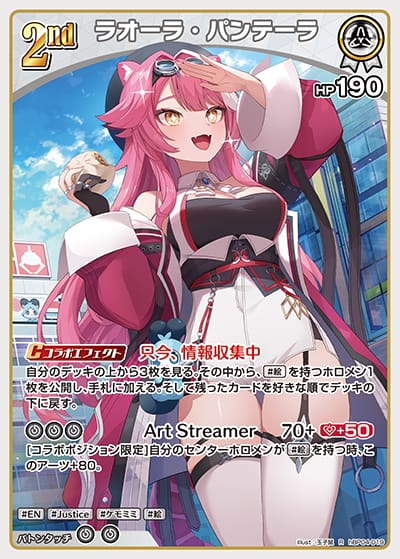 2nd ラオーラ・パンテーラ(R)