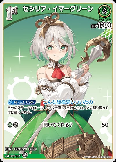 1st セシリア・イマーグリーン(S)