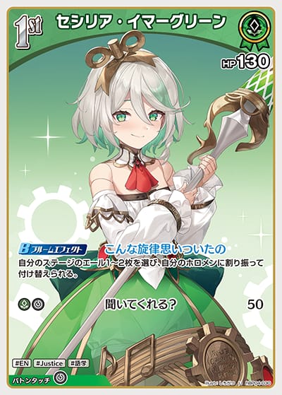 1st セシリア・イマーグリーン(U)