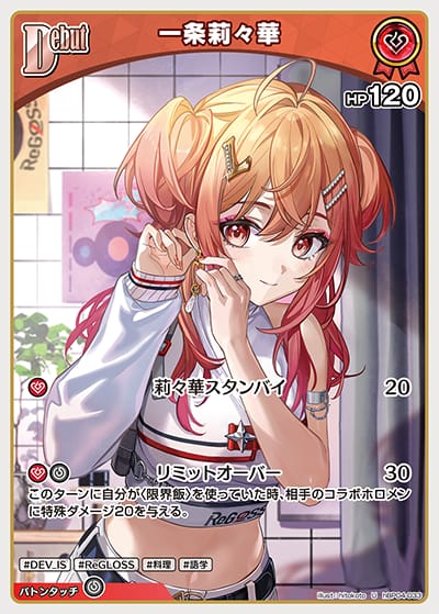 Debut 一条莉々華(U)