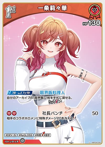 1st 一条莉々華(U)