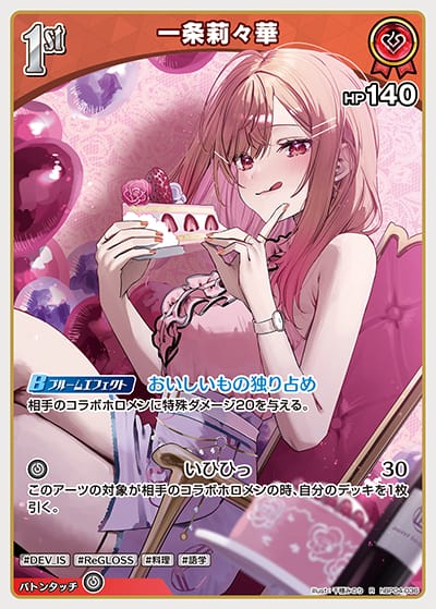 1st 一条莉々華(R)