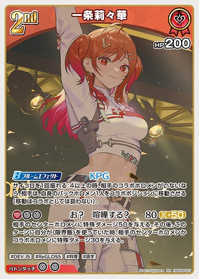 2nd 一条莉々華(RR)
