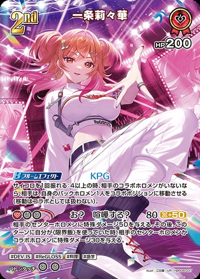 ホビーステーションシングル通販店 / 2nd 一条莉々華(UR)