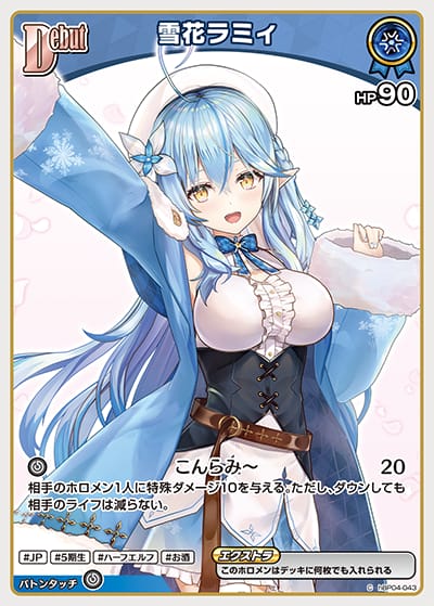 Debut 雪花ラミィ(C)