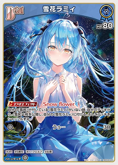 Debut 雪花ラミィ(U)